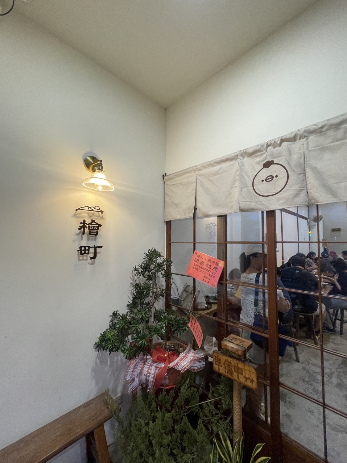 Hinoki Cho_檜町火雞肉飯