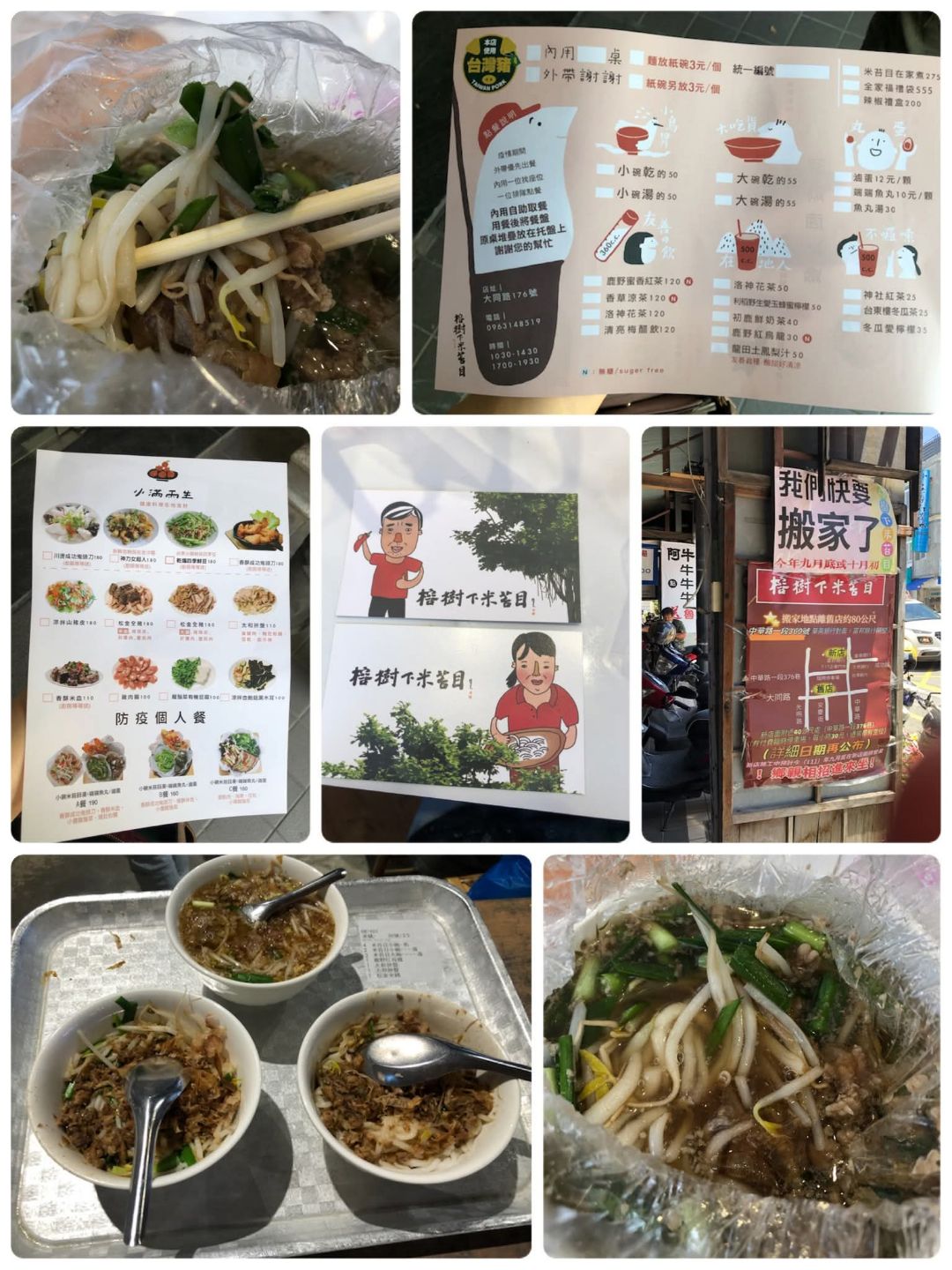 榕樹下米苔目