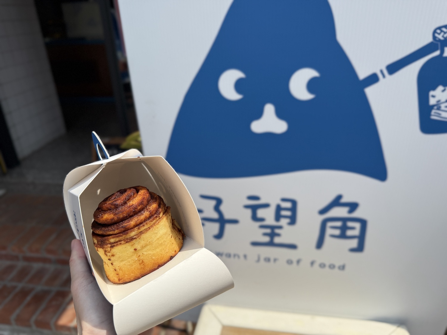 好望角 How Want Jar Of Food