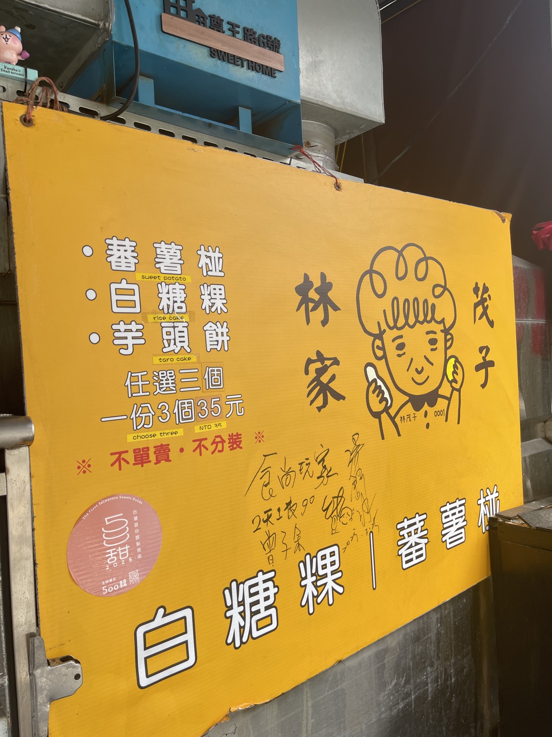台南‧林家白糖粿 Since 1960