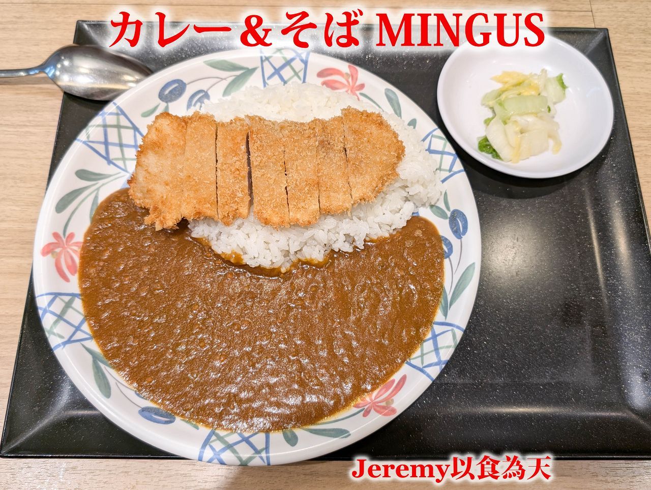 Mingus, Curry and Soba Noodles Shop