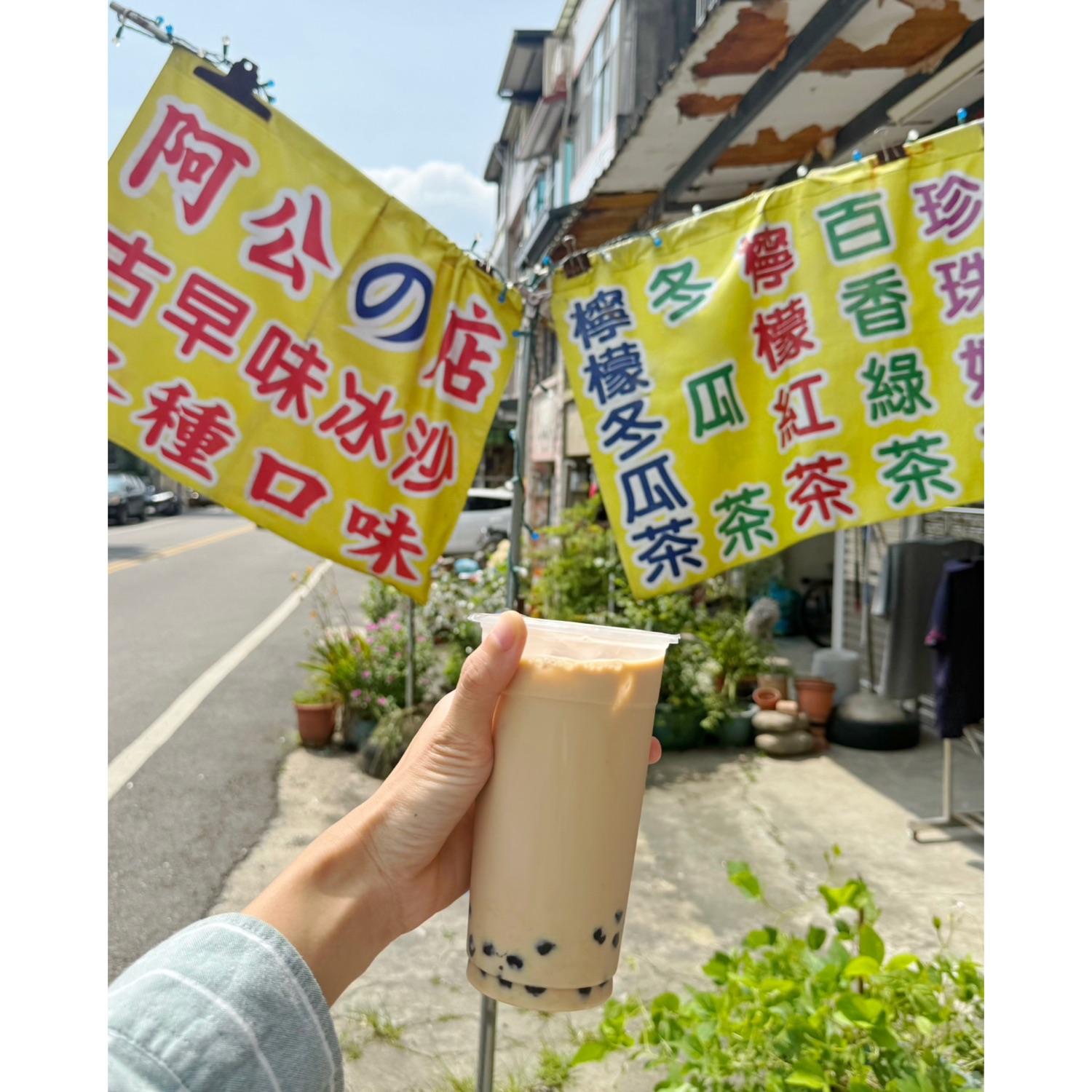 阿公の店冰沙