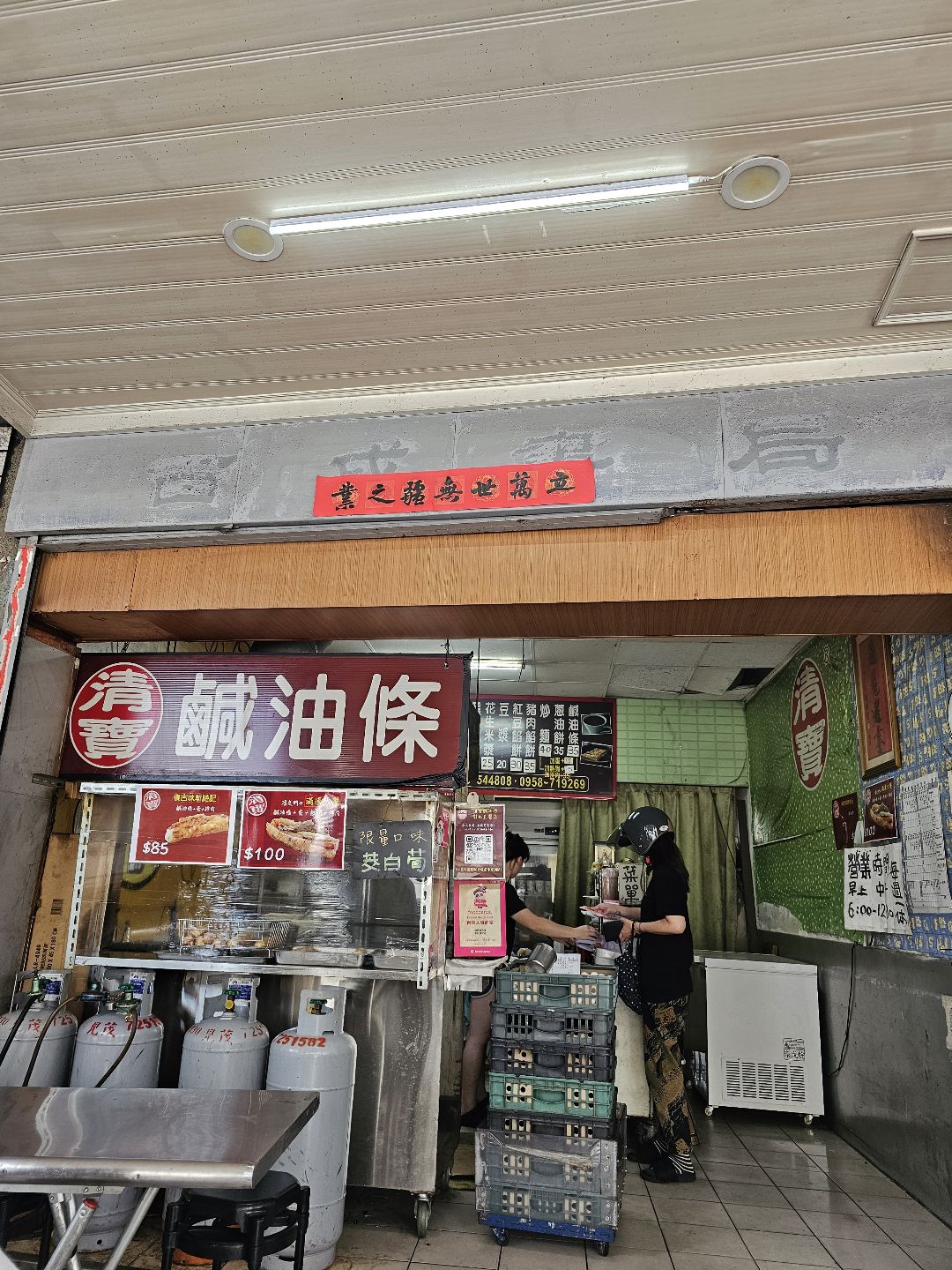 埔里清寶鹹油條彰化直營店
