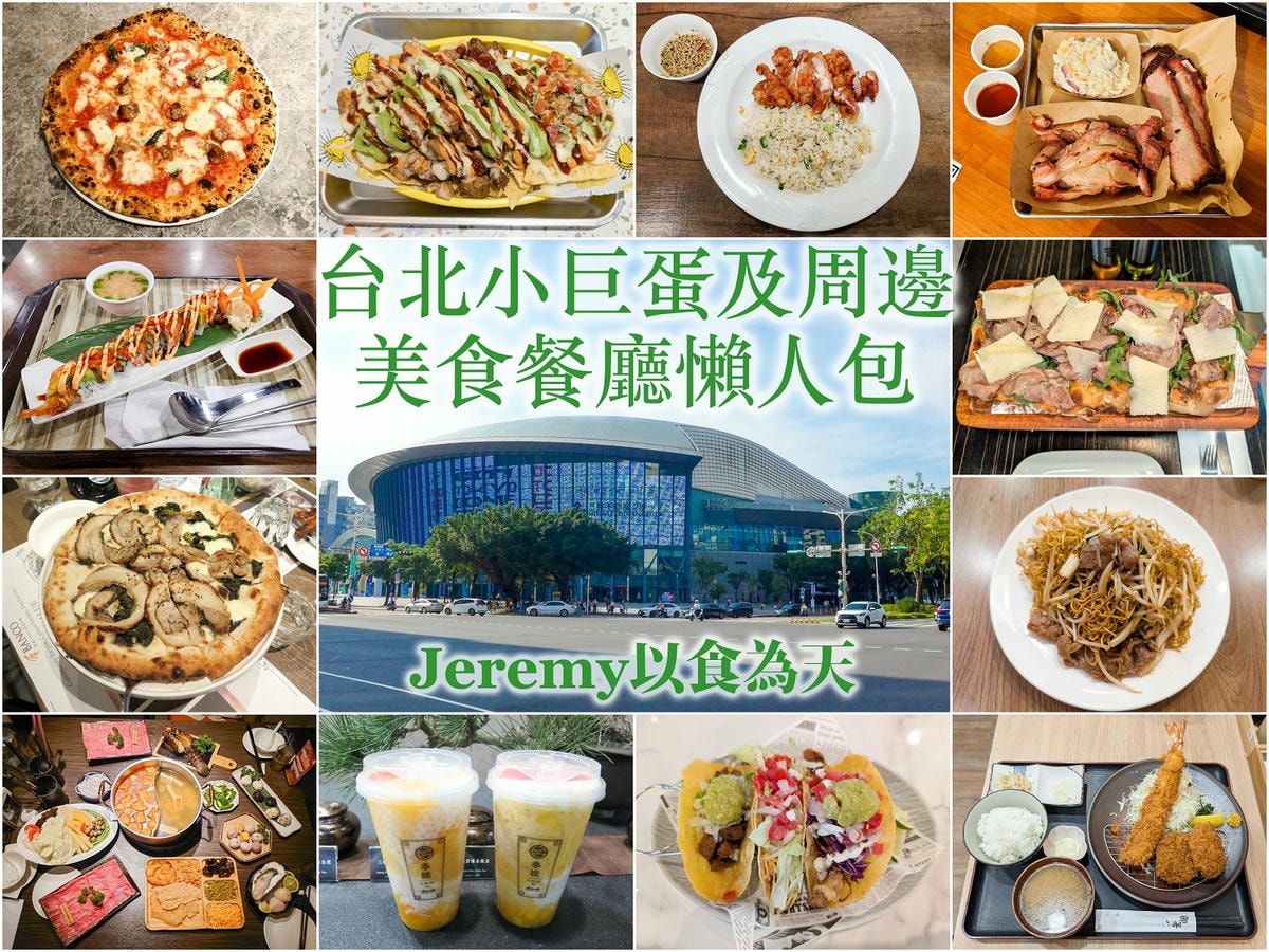 臺北小巨蛋