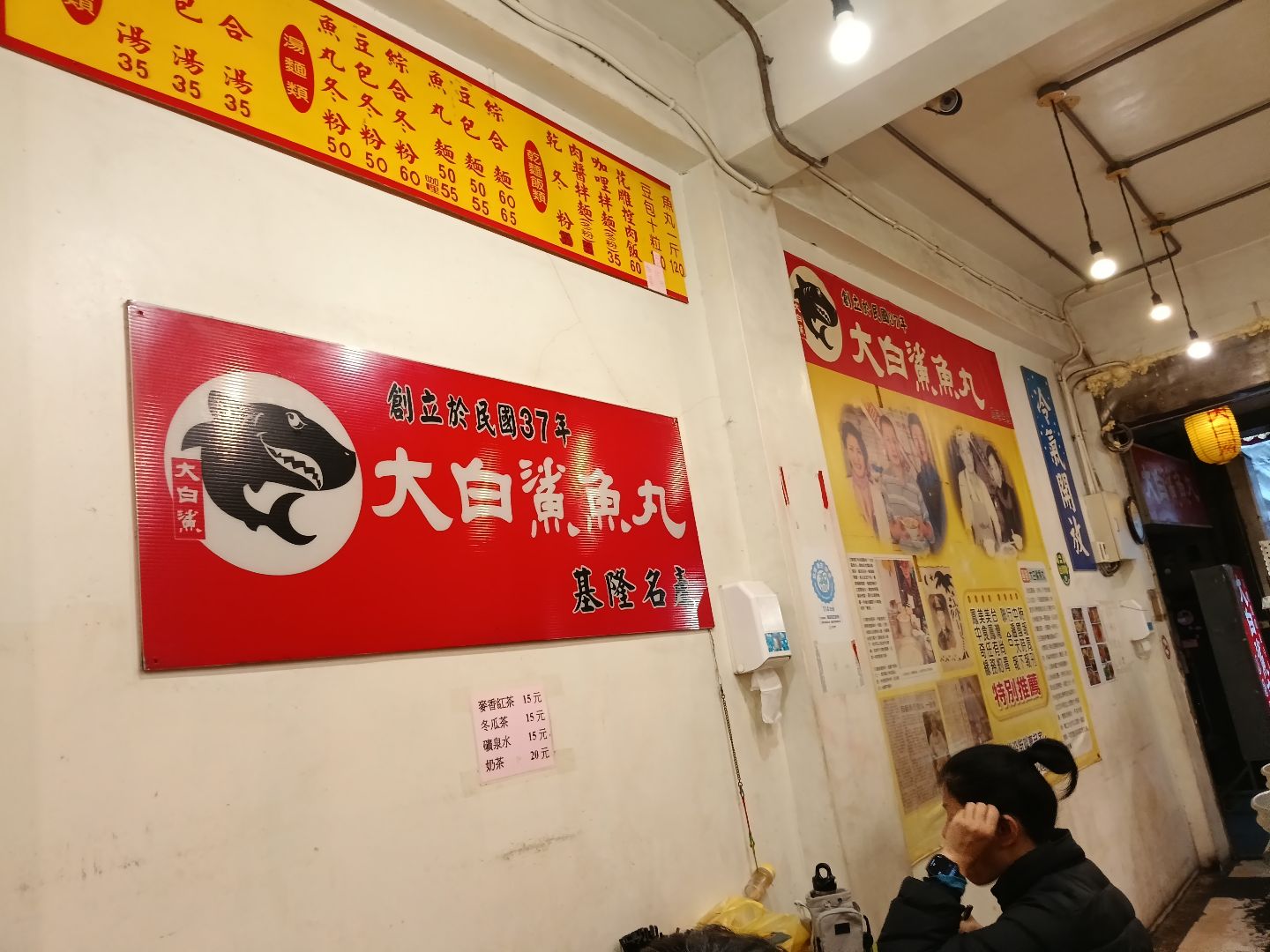 大白鯊魚丸