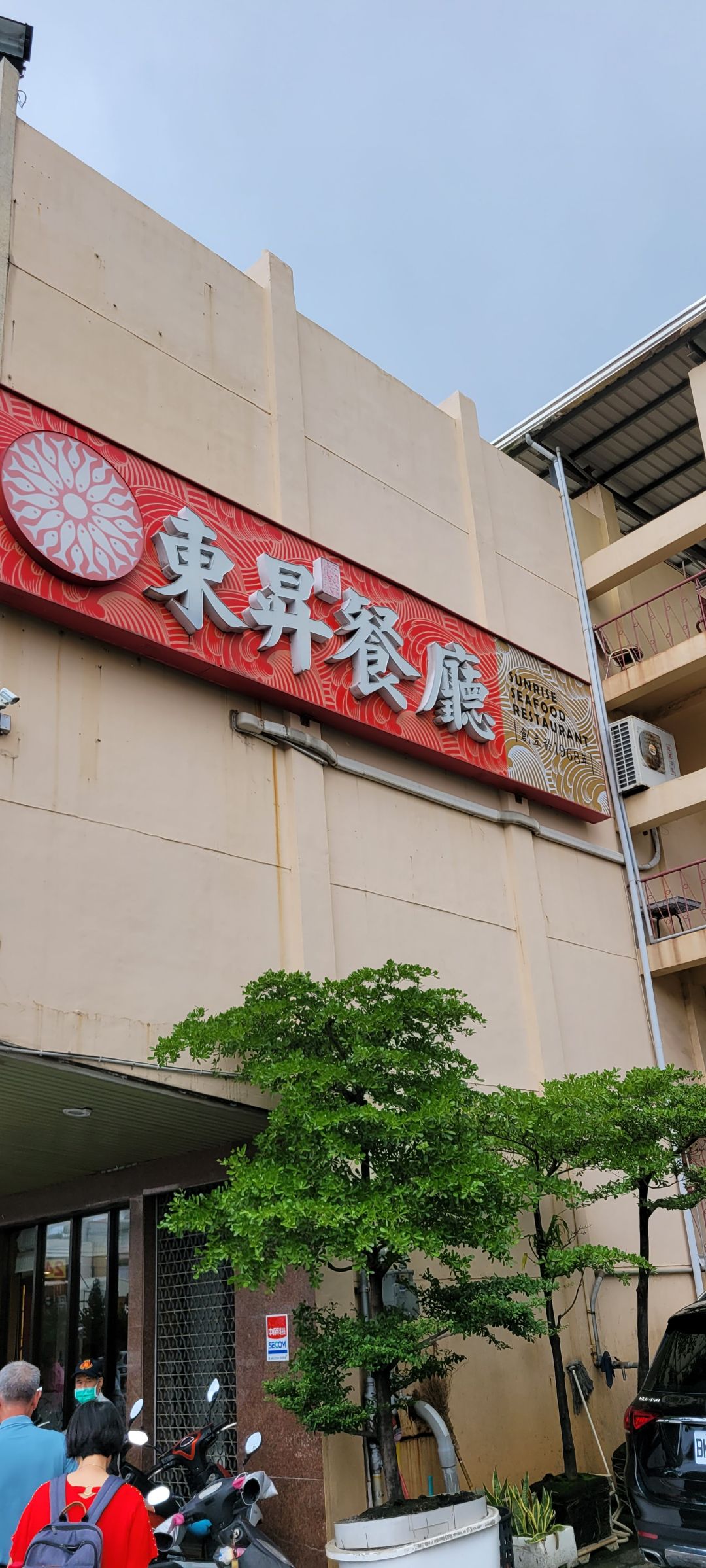 MENU美食誌 | 東昇餐廳