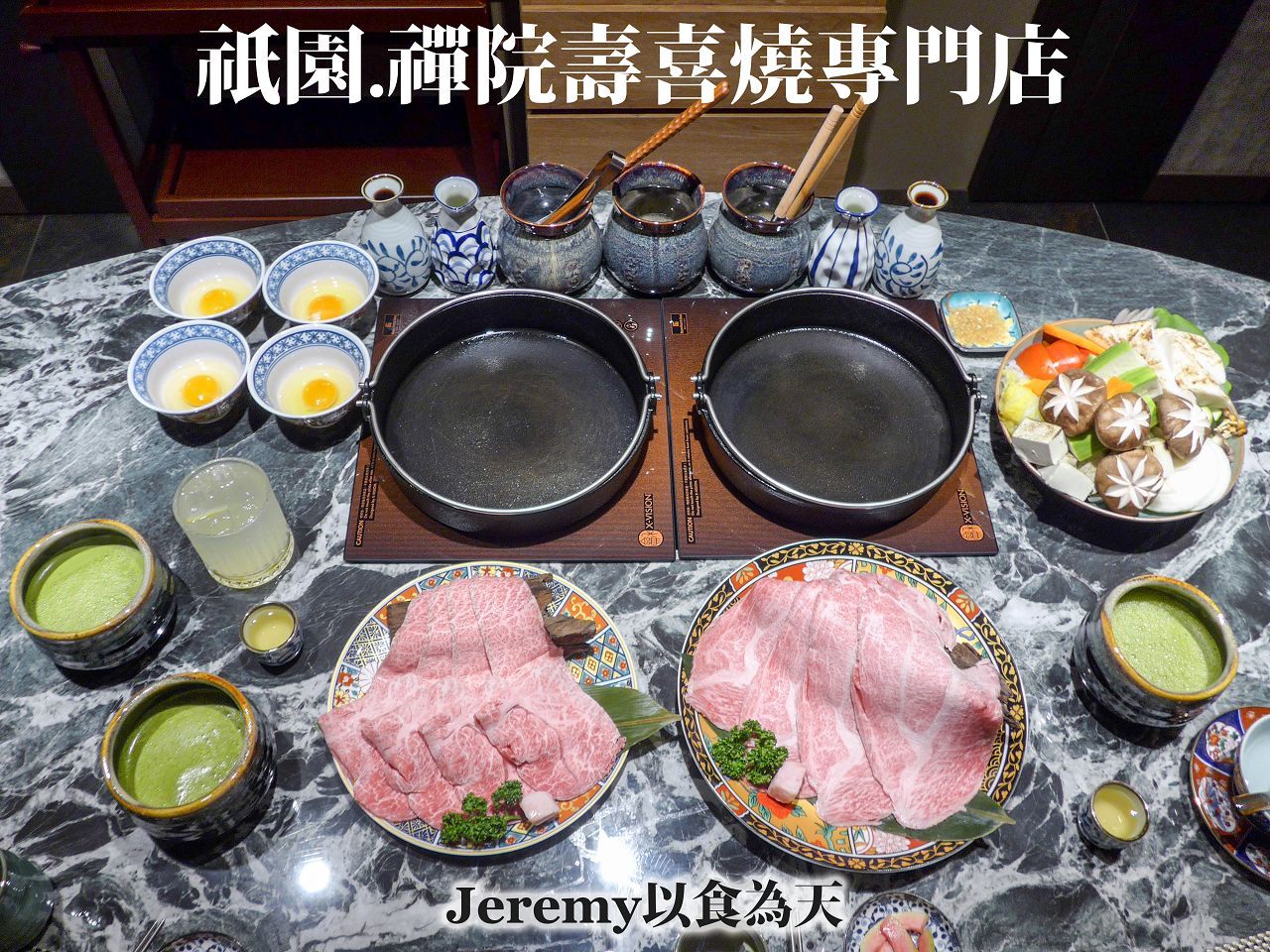 祇園.禪院壽喜燒專門店 すき焼き專門店
