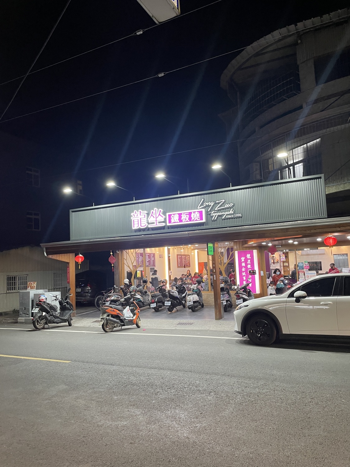 龍坐鐵板燒