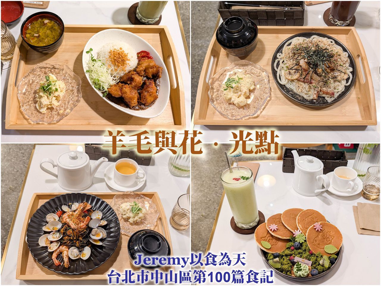 羊毛與花·光點